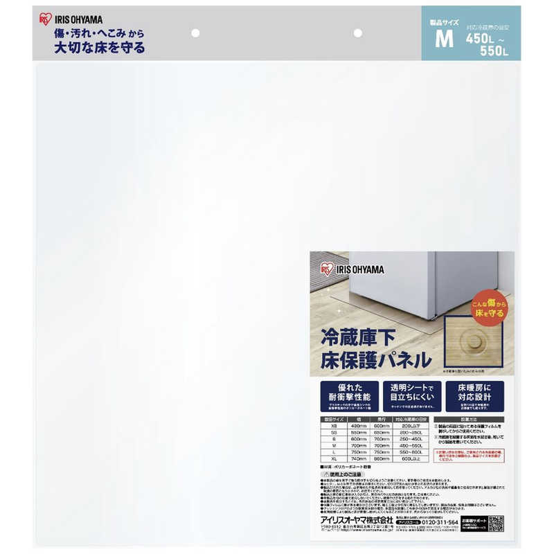 【決算20%オフクーポン対象商品】アイリスオーヤマ IRIS OHYAMA 冷蔵庫下床保護パネルM RPHM