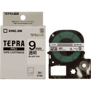 【決算20%オフクーポン対象商品】KING JIM TEPRA PRO 透明ラベルテープ 透明テープ 黒文字 9mm ST9K キングジム テプラ