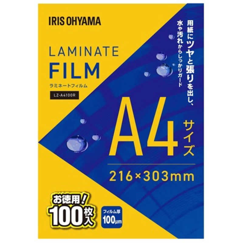 アイリスオーヤマ IRISOHYAMA ラミネートフィルムA4 100枚 LZ-A4100R