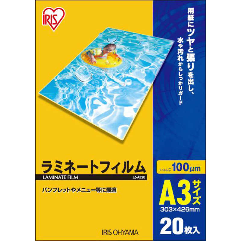 アイリスオーヤマ IRISOHYAMA 100ミクロンラミネーター専用フィルム A3サイズ 20枚 LZA320