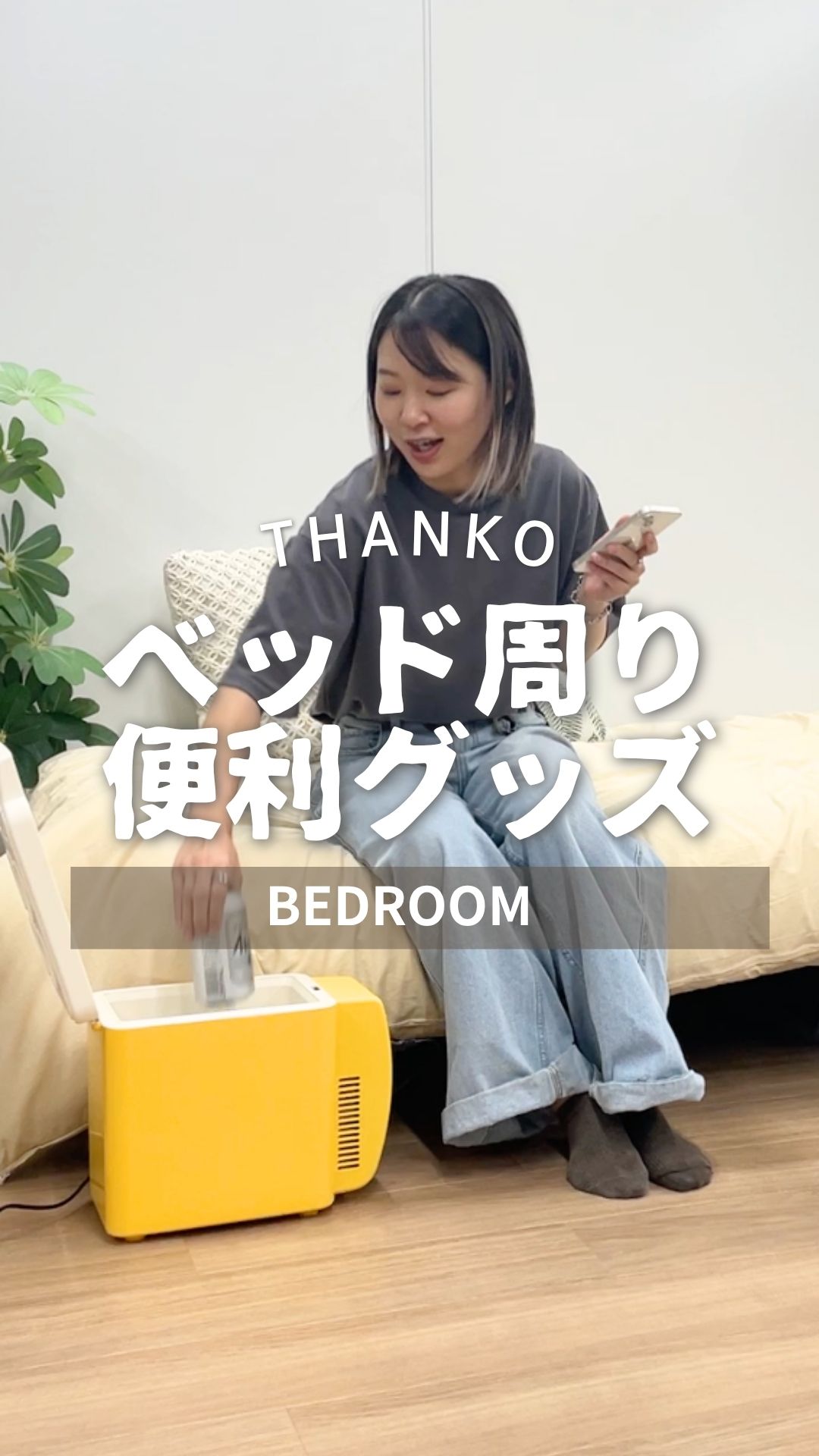 サンコー THANKO 6缶ビール冷蔵庫 ペルチェ式 保冷保温 AC・DC電源 上開き イエロー TKSC25SYL