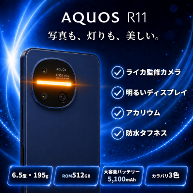 シャープ SHARP スマートフォン AQUOS R11 メモリ12GB 512GB SIMフリー アイボリー SH-M35-W