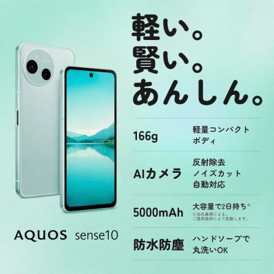 シャープ SHARP スマートフォン AQUOS sense10 メモリ8GB 256GB SIMフリー ライトシルバー SH-M33B-S