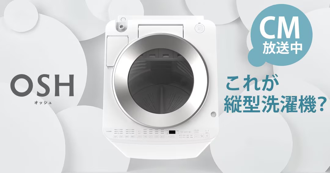 アイリスオーヤマ IRIS OHYAMA 全自動洗濯機 OSH オッシュ 洗濯8.5kg 洗剤自動投入 ホワイト ITW-85A01-W(大型）