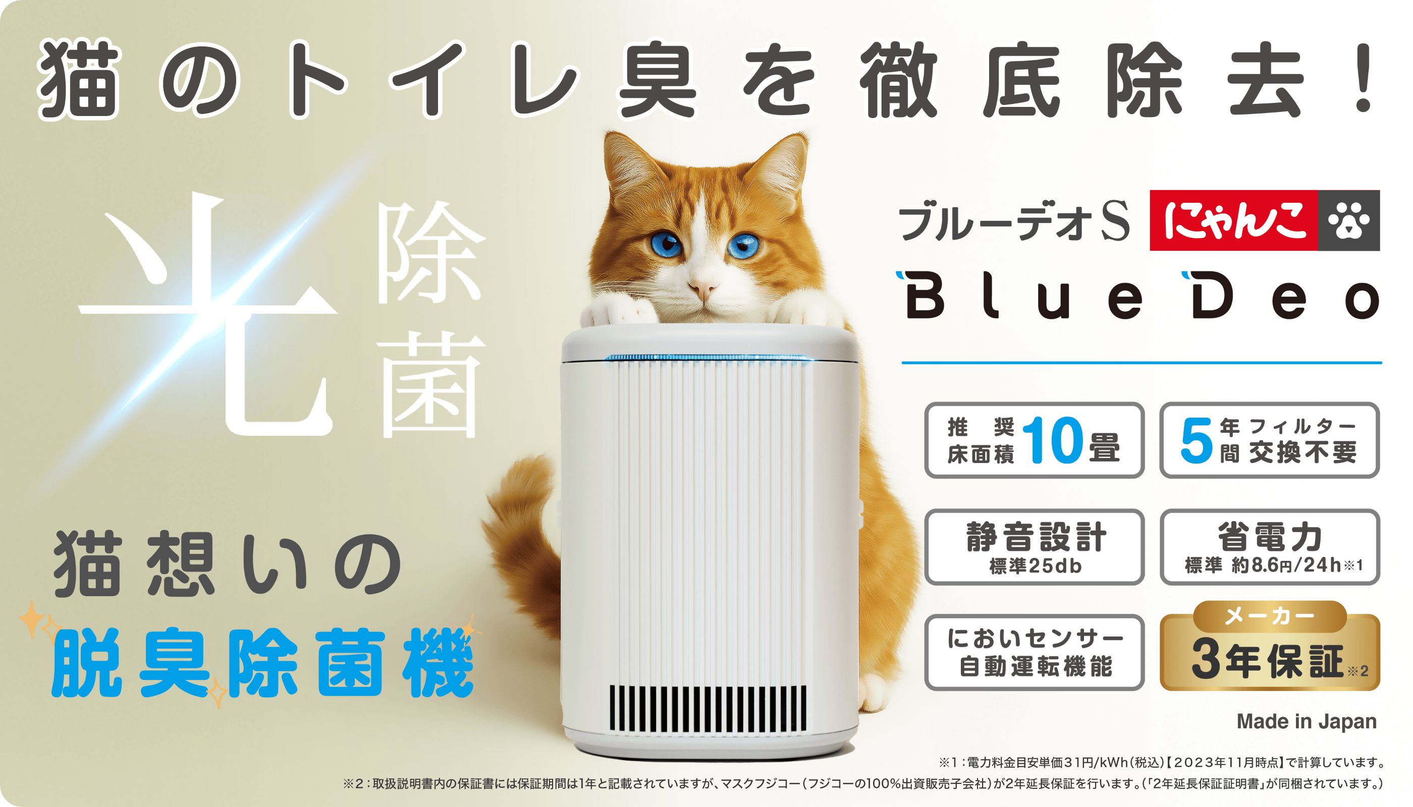 フジコー FUJICO 脱臭除菌機 ブルーデオS にゃんこモデル 光触媒 10畳まで グレー MC-S311C