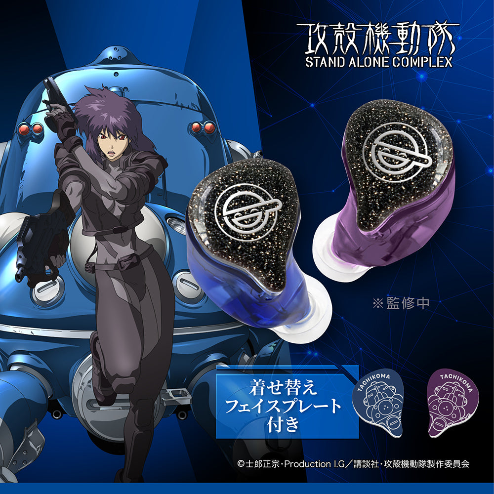 ライフイヤー LIFEEAR 完全ワイヤレス/有線 2WAY 着せ替えイヤホン GAACAL×攻殻機動隊 S.A.C. Duoモデル G00130