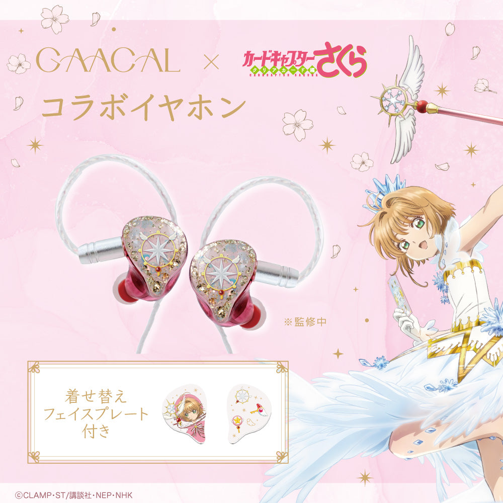 ライフイヤー LIFEEAR 着せ替え有線イヤホン GAACAL×カードキャプターさくら クリアカード編 Novaモデル アクリルブロック付 G00153