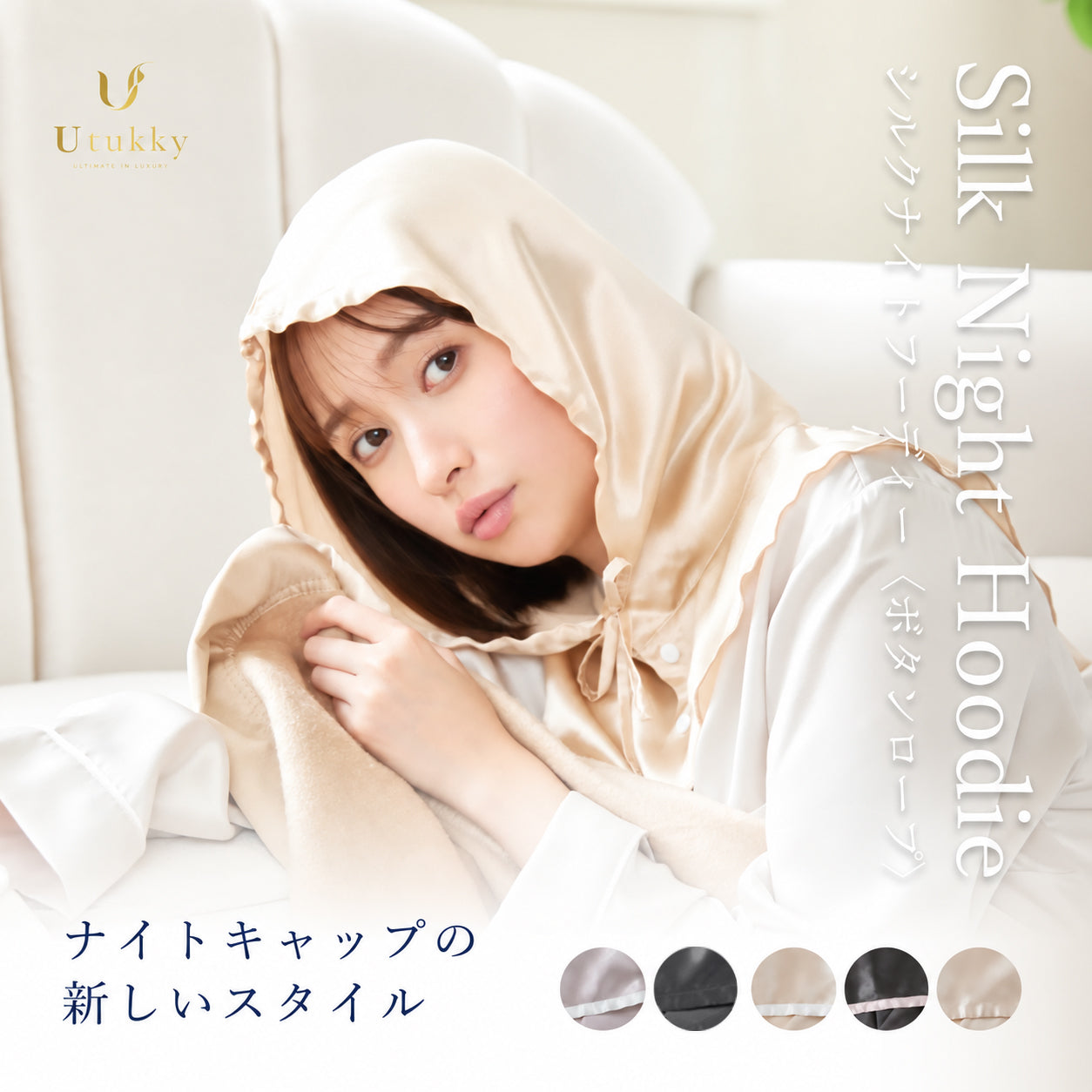 ユーツキー Utukky シルクナイトキャップ フーディタイプ 6Aランク シルク100% ゴムなし 4ボタン ラベンダー FFMXYZXY