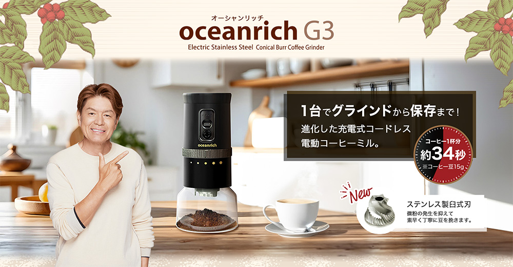 ユニーク UNIQ oceanrich 電動コーヒーミル G3 ステンレス臼刃 コードレス USB Type-C充電 ブラック UQ-ORG3CBK