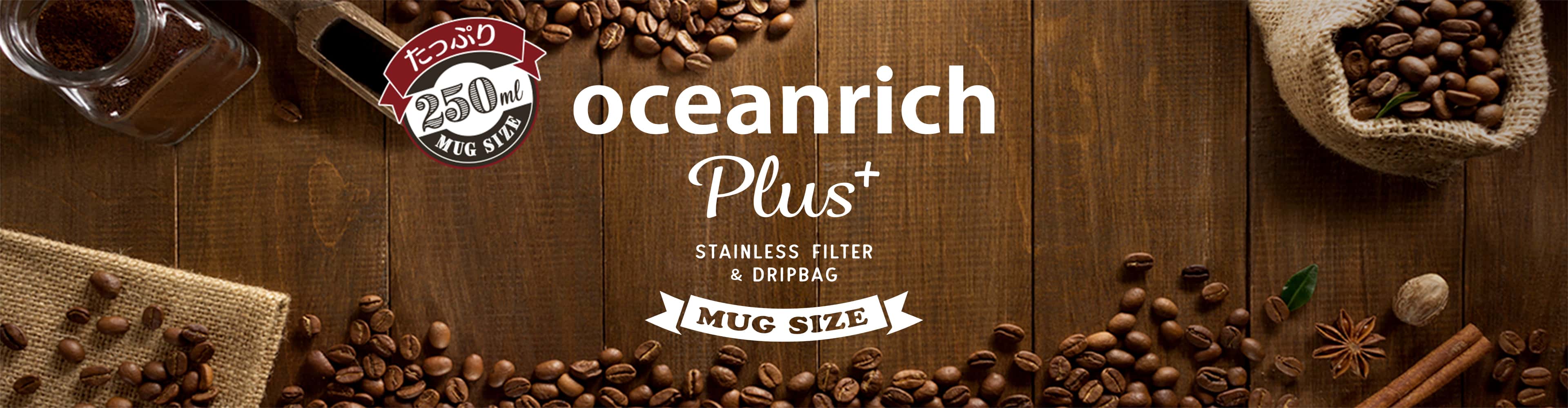 ユニーク UNIQ oceanrich Plus+ 自動ハンドドリップコーヒーメーカー 乾電池式 250ml ローズゴールド UQ-ORS3PRG