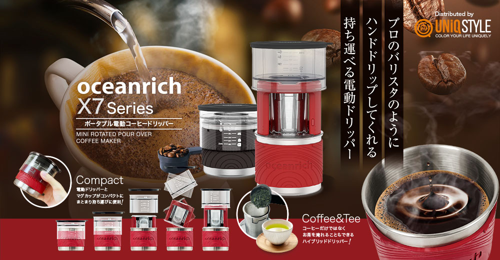 ユニーク UNIQ oceanrich X7 ポータブル電動コーヒードリッパー 乾電池式 マグカップ付 レッド UQ-ORX7RD