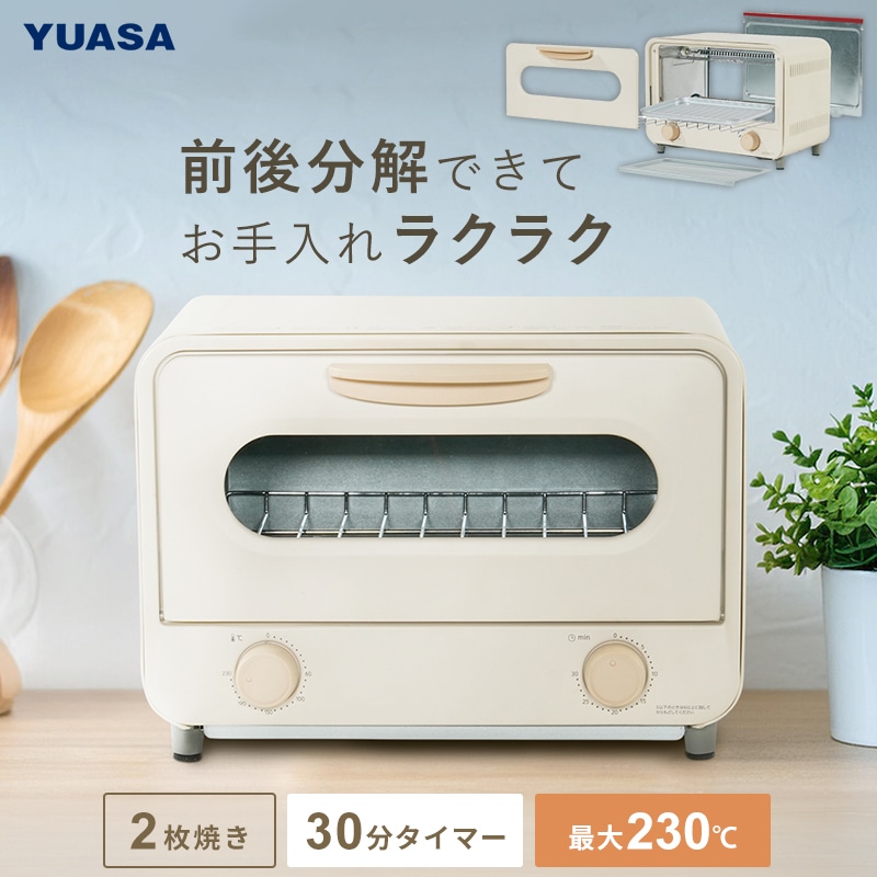 ユアサプライムス YUASA PRIMUS オーブントースター 2枚焼き カーボンヒーター 800W 分解お手入れ 無段階温度調節 アイボリー PTO-TM800F(IV)