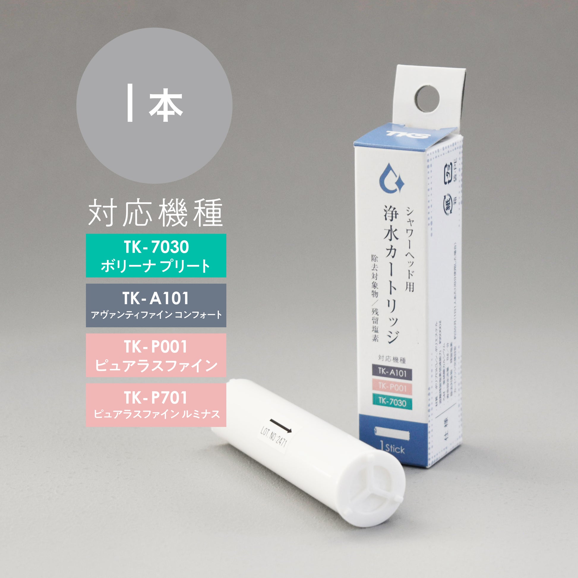 ティーケーエス TKS シャワーヘッド用 浄水カートリッジ 1本入 TK-T501