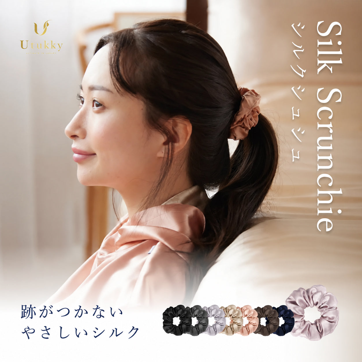 ユーツキー Utukky シルクシュシュ 6Aランク シルク100% 幅3.5cm ブラック FQHSXY35