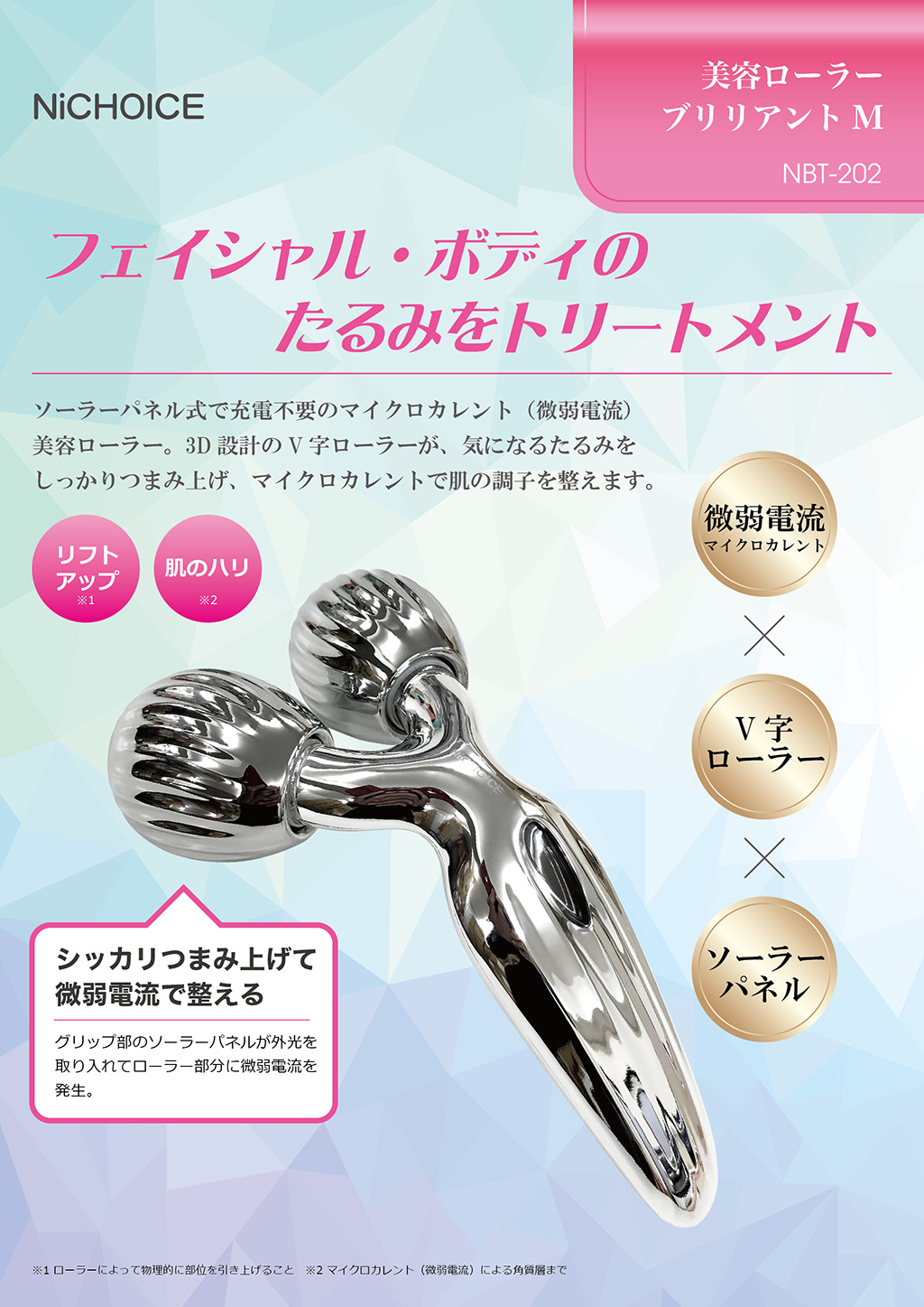 カトレ cattre NiCHOICE 美容ローラー ブリリアントM マイクロカレント ソーラー式 シルバー NBT-202