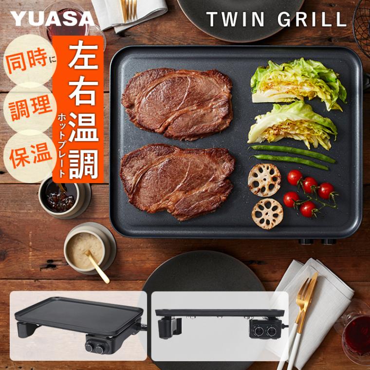 ユアサプライムス YUASA PRIMUS 左右温調ホットプレート TWIN GRILL ツイングリル 薄型 1200W ブラック YNP-FW1200FF