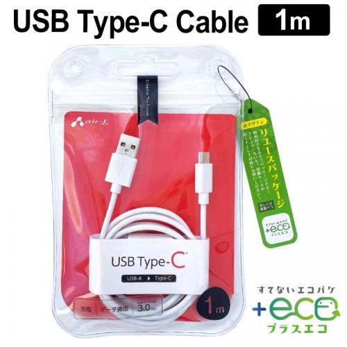 エアージェイ air-J 充電ケーブル Type-C USB ケーブル 1m QuickCharge3.0 UCJETC1M-WH