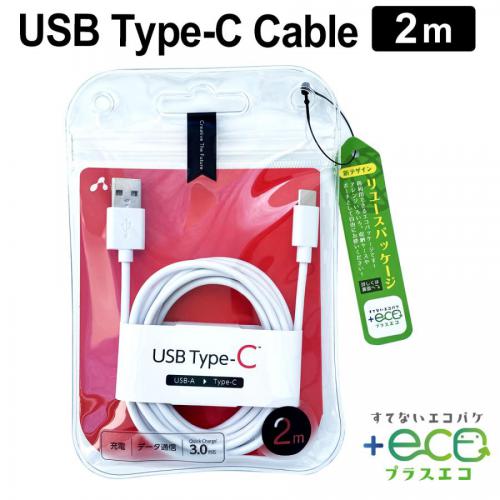 エアージェイ air-J 充電ケーブル Type-C USB ケーブル 2m QuickCharge3.0 UCJETC2M-WH