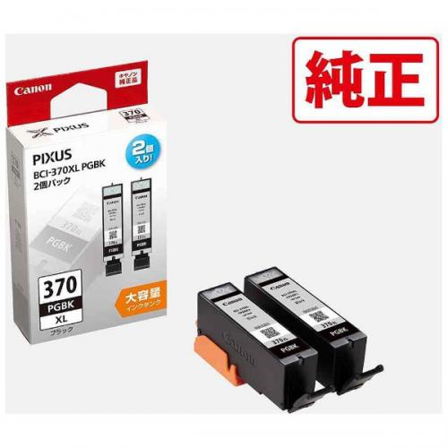 Canon 純正インクタンク ブラック 大容量 2個パック BCI-370XLPGBK2P キヤノン(キャノン)