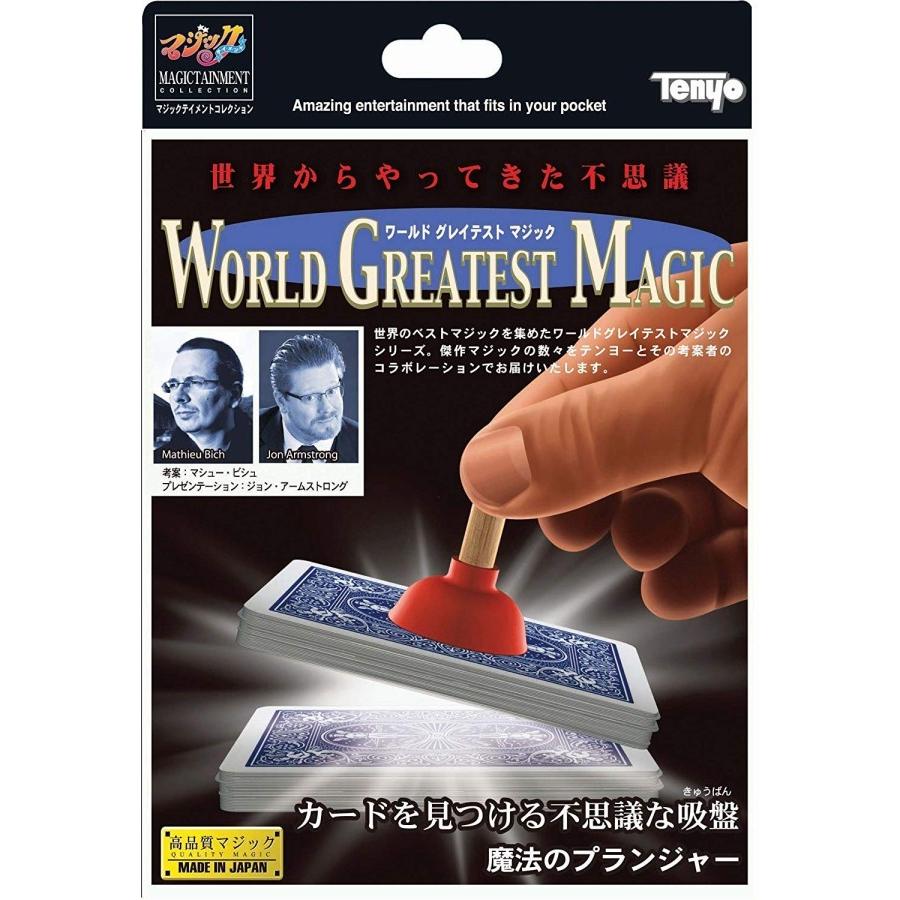 【アウトレット】テンヨー 魔法のプランジャー 手品