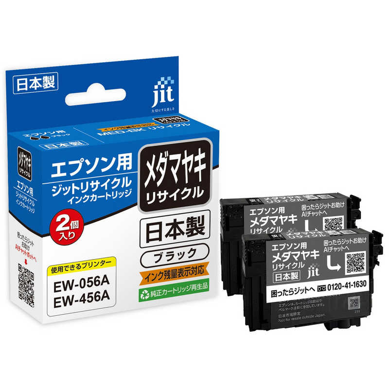 ジット JIT ブラザー互換リサイクルインク カートリッジ MED-BK ブラック対応 JIT-EMEDB2PW