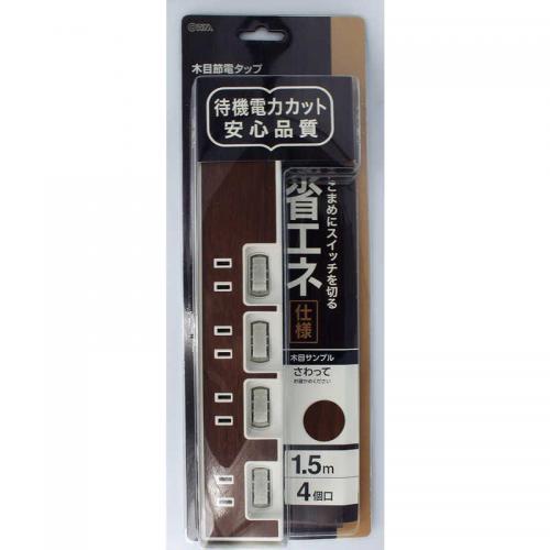 オーム電機 OHM 節電タップ木目調4口1.5m ブラウン HS-TP415WD-T