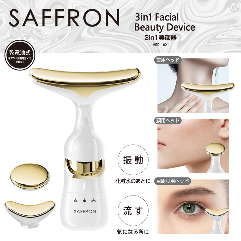 【決算20%オフクーポン対象商品】ヒロコーポレーション SAFFRON 3in1美顔器 HED1021