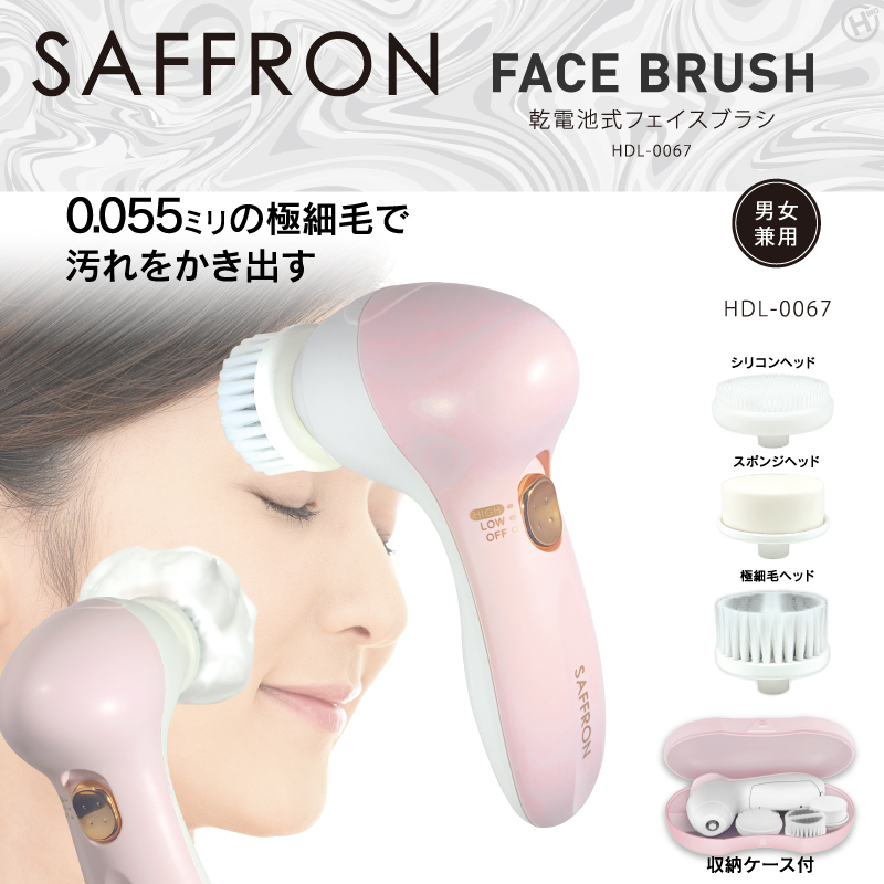 【決算20%オフクーポン対象商品】ヒロコーポレーション SAFFRON 乾電池式フェイスブラシ HDL0067