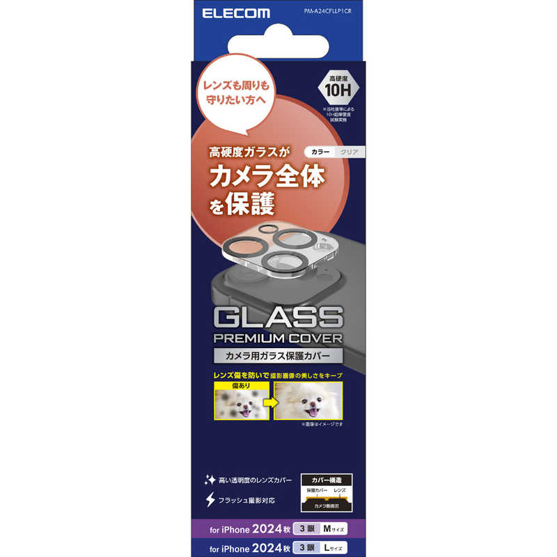 エレコム ELECOM iPhone 16 Pro/16 Pro Max用 レンズフィルム カメラレンズカバー ガラス PMA24CFLLP1CR