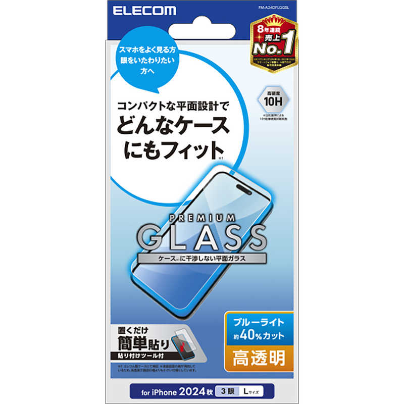 エレコム ELECOM iPhone 16 Pro Max(6.9インチ) ガラスフィルム 高透明 ブルーライトカット PMA24DFLGGBL