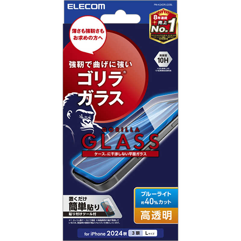 エレコム ELECOM iPhone 16 Pro Max(6.9インチ) ガラスフィルム ゴリラ 0.21mm ブルーライトカット PMA24DFLGOBL