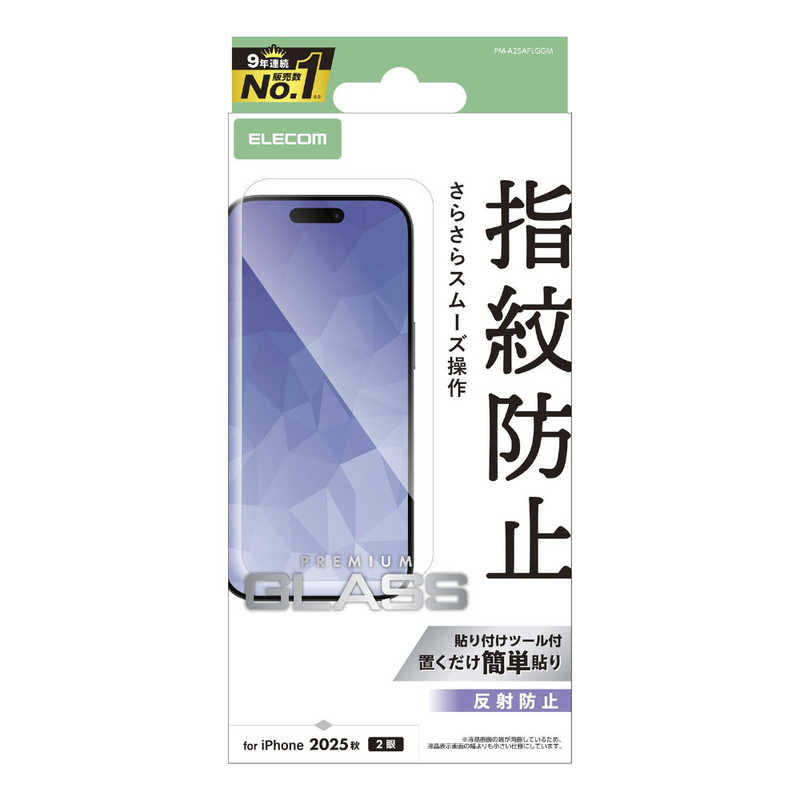 エレコム ELECOM iPhone 17フィルム ガラスフィルム 反射防止 クリア PMA25AFLGGM
