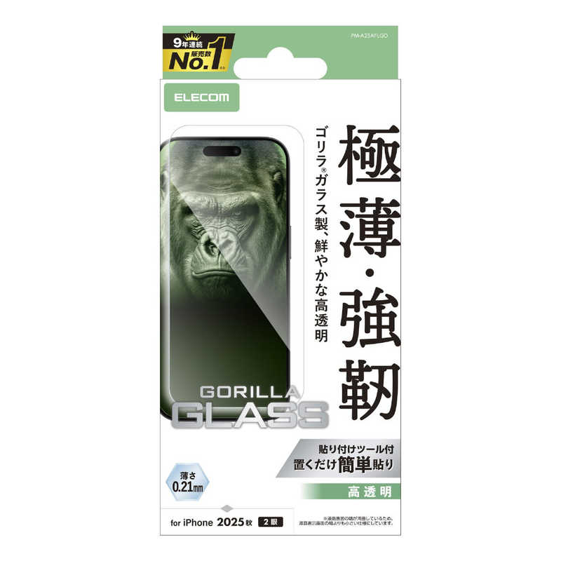 エレコム ELECOM iPhone 17フィルム ガラスフィルム ゴリラ 0.21mm クリア PMA25AFLGO