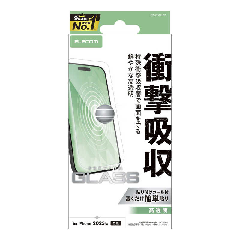 エレコム ELECOM iPhone 17フィルム ガラスフィルム SHOCKPROOF 高透明 クリア PMA25AFLGZ