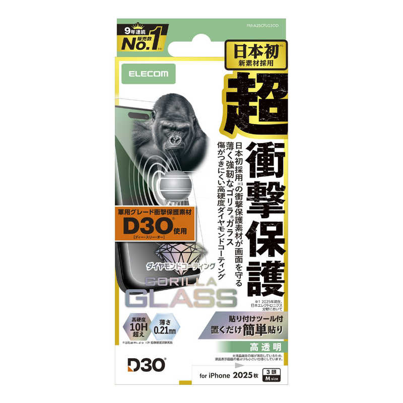 エレコム ELECOM iPhone 17 Proフィルム ガラスフィルム D3O ゴリラ ダイヤモンドコート クリア PM-A25CFLG3OD