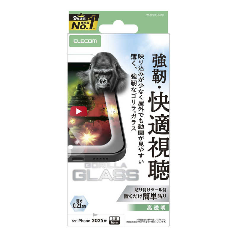 エレコム ELECOM iPhone 17 Proフィルム ガラスフィルム 動画映エ ゴリラ0.21mm クリア PM-A25CFLGARO