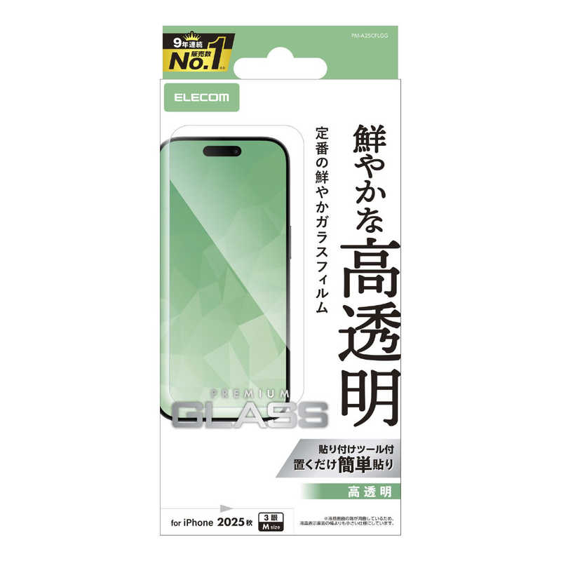 エレコム ELECOM iPhone 17 Proフィルム ガラスフィルム 高透明 クリア PM-A25CFLGG