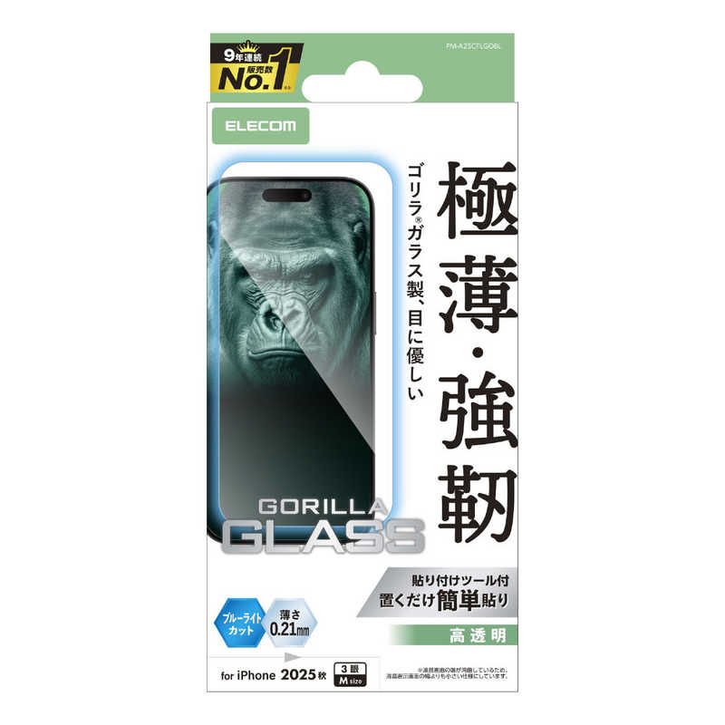 エレコム ELECOM iPhone 17 Proフィルム ガラスフィルム ゴリラ 0.21mm ブルーライトカット クリア PM-A25CFLGOBL