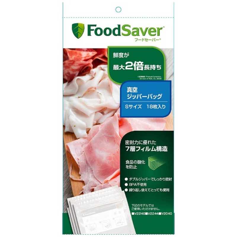 【決算20%オフクーポン対象商品】フードセーバー FoodSaver 真空ジッパーバッグ Sサイズ 18枚入り FSFRBZ0216-040