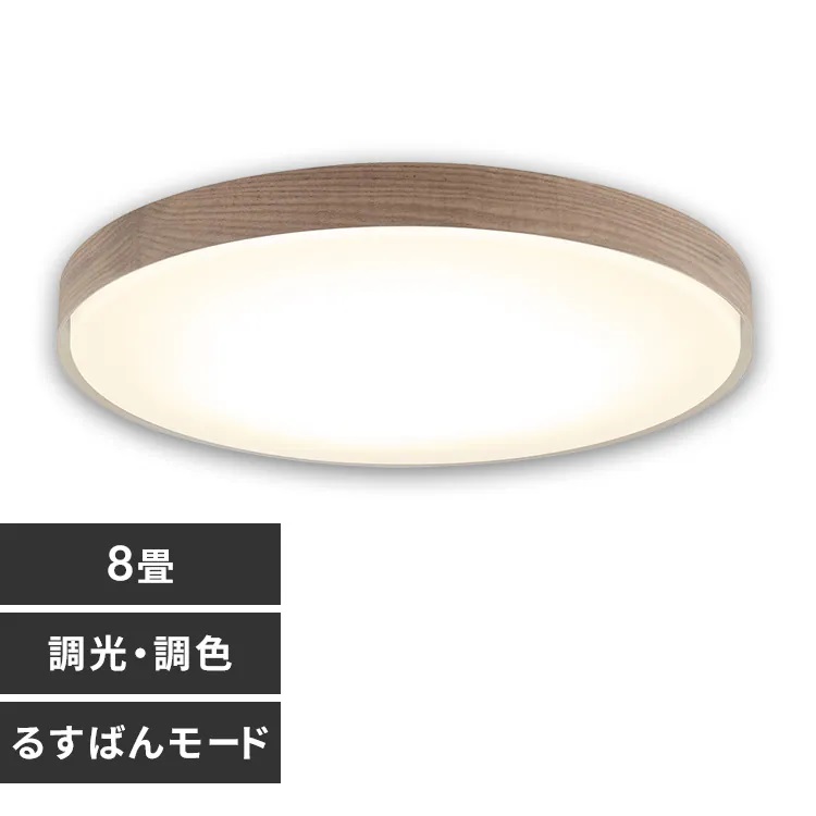 アイリスオーヤマ IRISOHYAMA LEDシーリングライト 調光調色 8畳 オークブラウン CEK8DL-7.0WFT