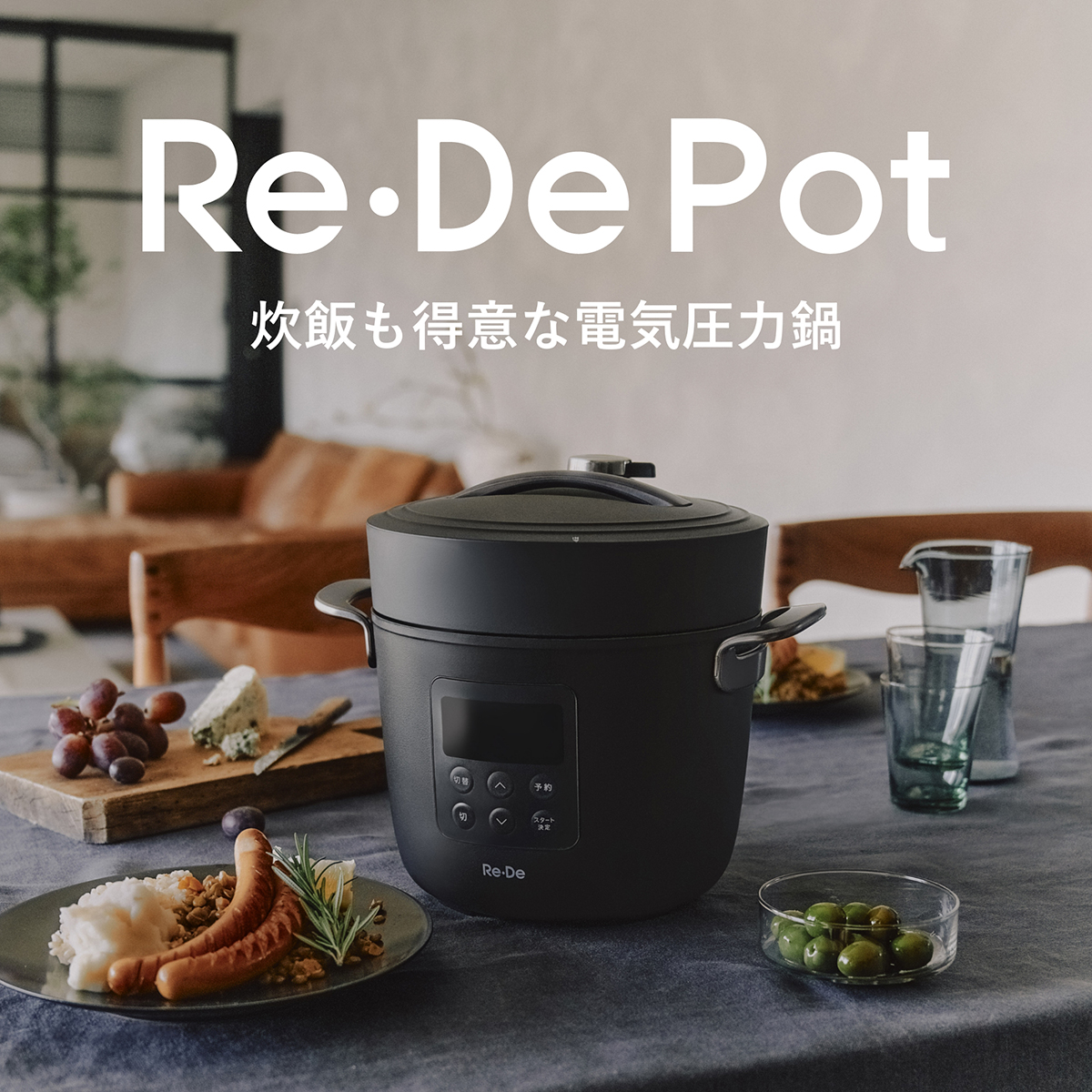 Re・De Pot