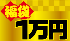 1万