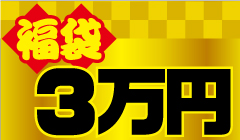 3万