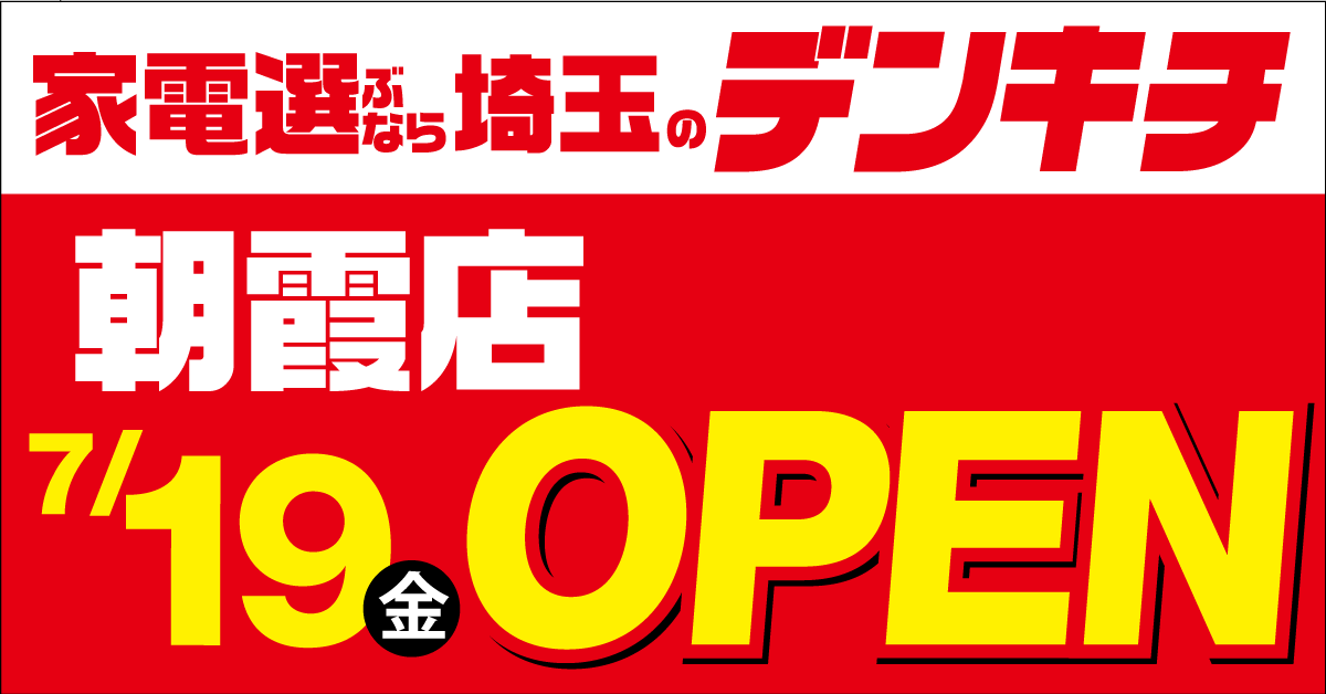 オープン予告朝霞1200-628