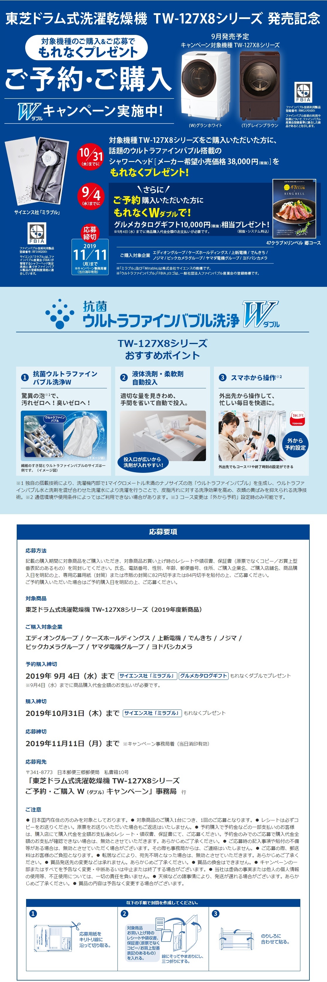 ドラムミラブルページ