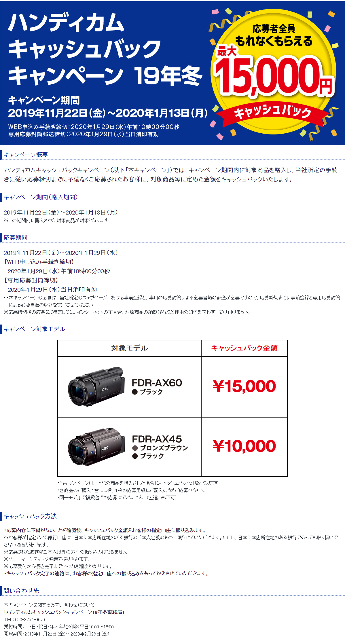 ソニーハンディカムキャンペーン