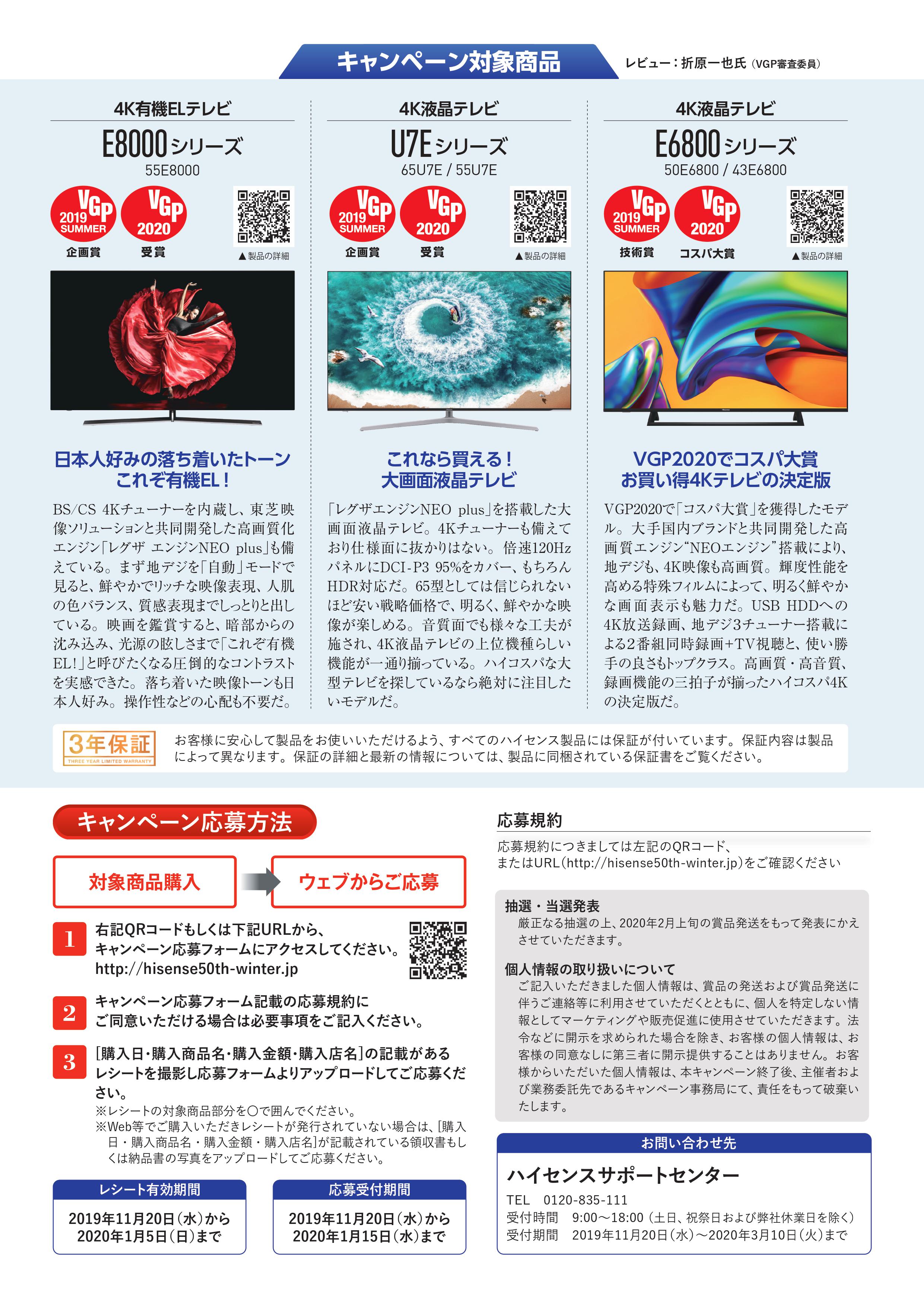 ハイセンスキャンペーン (2)
