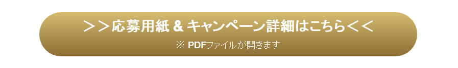 ブラウンシェーバー応募用紙