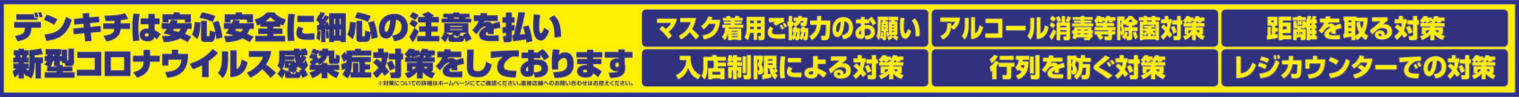 感染取組