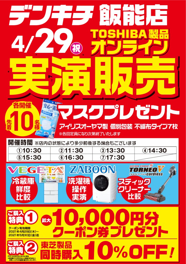 オンラインA4手配りec用
